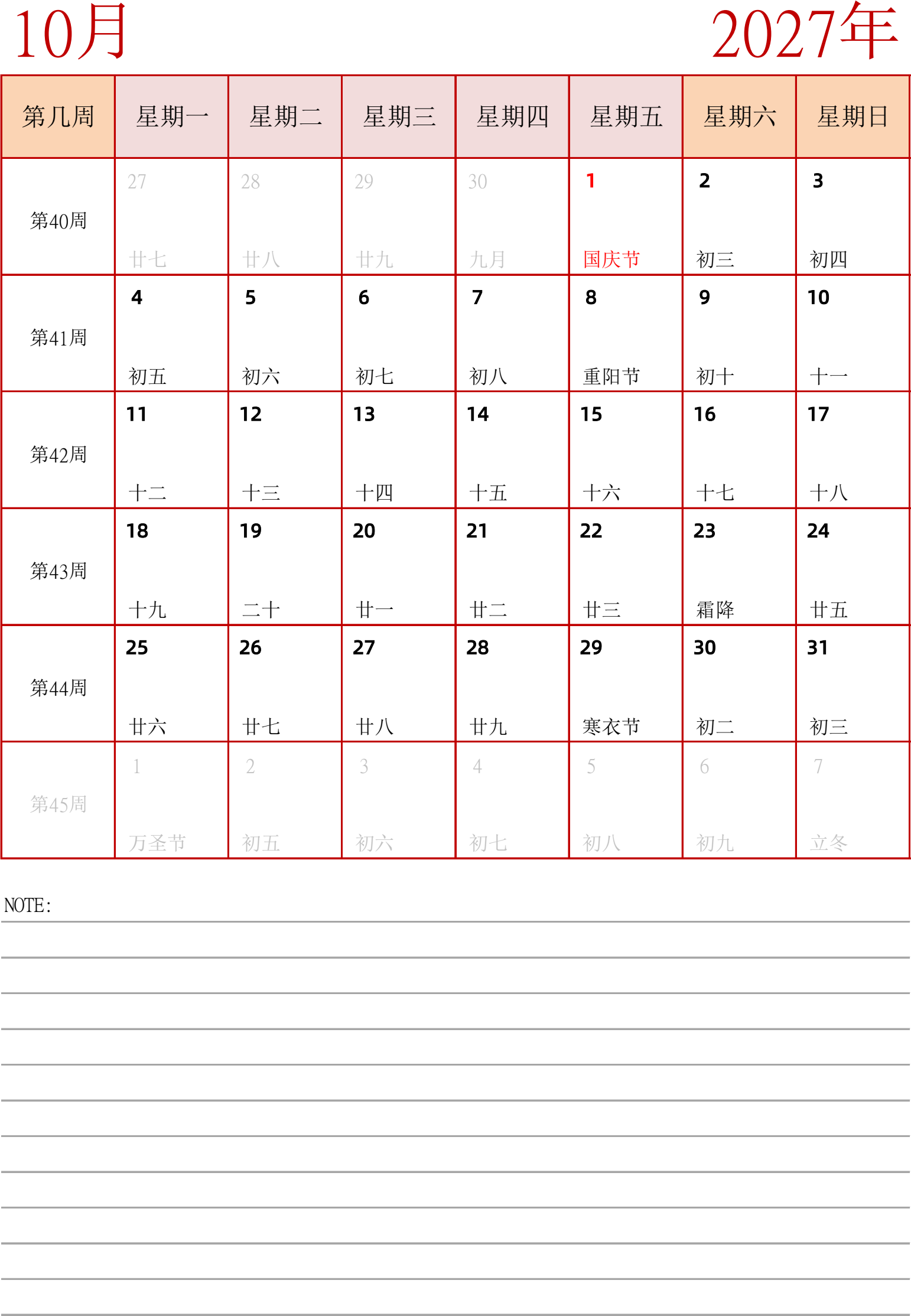 日历表2027年日历 中文版 纵向排版 周一开始 带周数 带节假日调休安排